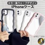 スマホケース iphone14 ケース 韓国 iphone13 ケース iphone16 ケース 携帯ケース iphone15 ケース TPU ミラー 鏡 ウェーブ カラー豊富 ペア
