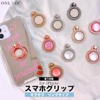 スマホリング バンカーリング 携帯リング スマホグリップ 韓国 落下防止 スマホスタンド グリップトック キラキラ 大人 女子