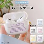 ショッピングairpods pro airpods pro2 ケース 韓国 airpods 第3世代 airpods pro 第2世代 PC クリア ランドリー 洗濯 タグ