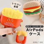 airpods pro ケース 韓国 airpods pro 第2世代 ケース airpods ケース エアポッズプロ ケース シリコン ポテト ハンバーガー ケース リング付き