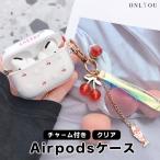 airpods pro ケース 韓国 airpods 第3世代 ケース airpods pro 第2世代 ケース airpods ケース TPU さくらんぼ チャーム クリア