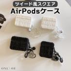 airpods pro ケース 韓国 第2世代 ケース airpods ケース airpods 第3世代 ケース イヤホンケース TPU ツイード スクエア おしゃれ 大人 女子