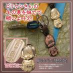 幸福の神様 ビリケンさんキーホルダー 小