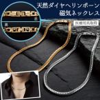 ペレバレンチノ 天然ダイヤヘリンボーン磁気ネックレス イタリア ブランド 磁気 ネックレス アクセサリー 医療用具取得 磁気力 血行 肩こり Eclea 爆売 爆買