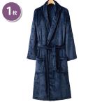 毛布のようなとろけ〜るあったかガウン（ネイビー　M〜L）毛布の心地良さ　暖かさ　朝　湯上り　冷え防止　就寝前　リラックスタイム　読書時　