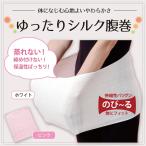 ゆったりシルク腹巻(ピンク)10枚セット