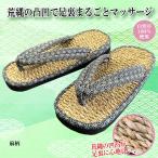 京彩民芸縄草履 麻柄 伝統職人 健康 刺激 通気 性 足ムレ スリッパ 室内 履き マッサージ効果 足裏 荒縄 効果 マッサージ 匠の技 手づくり Eclea 爆売 爆買