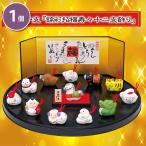 残りわずか　招福干支　　錦彩招福