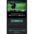 三井住友VISA太平洋マスターズ 観戦デジタルチケット 2名分 ゴルフ トーナメント太平洋マスターズ webチケット ペア 送料無料 未使用