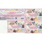  Sanrio Puroland акционер пригласительный билет 3 листов скидка билет 1000 иен талон 2026/ 1/31 до 