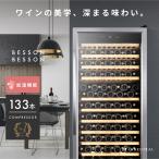 Besson винный погреб 133шт.@ место хранения установка включая маленький размер для бытового использования тонкий продольный . компрессор тип [ тихий звук проект + устойчивость охлаждающий ]UV cut Low-E стекло принятие для бизнеса 