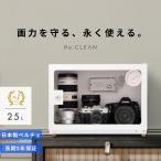 防湿庫 ReCLEAN 25L 長期5年保証 日本品質 超高精度 日本製アナログ湿度計 自動除湿 ドライキャビネット RC-25L-WH