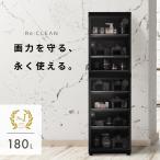 防湿庫 ReCLEAN 180L 長期5年保証 日本品質 超高精度 日本製アナログ湿度計 自動除湿 ドライキャビネット RC-180L