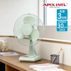 レトロ扇風機 グリーン AFR-175 アピックスインターナショナル