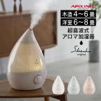 超音波式アロマ加湿器 SHIZUKU original しずく ASZ-330-WH ASZ-330-GR ASZ-330-PK アピックスインターナショナル
