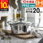 ショッピングIH対応 CORELLE コレール IH対応 キャセロール20cm G ふた付き CSC20SVWL ドウシシャ 【レビューで選べる特典】