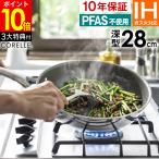 CORELLE コレール IH対応 ウォックパン28cm CSWP28SV ドウシシャ レビューで選べる3大特典！