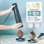 Otona 電動ふわふわとろ雪スティックかき氷器 ブラック DHCI-B5BK ドウシシャ