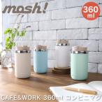 mosh! モッシュ CAFE&WORKシリーズ コンビニマグ 360ml