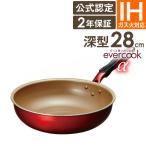 ショッピング鍋 evercookα エバークックアルファ 炒め鍋フライパン 28cm 深底 ガス火 IH対応 長持ち 焦げ付かない EAFP28DRD 深型