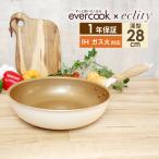 限定デザイン evercook エバークック フライパン 28cm 深型 ≪エクリティ限定モデル アイボリー≫ ガス・IH対応