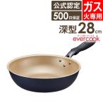 evercook エバークック ガス専用 軽量