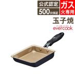 フライパン evercook エバークック ガ