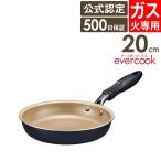 フライパン 20cm evercook エバークック