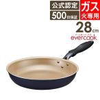 ショッピングフライパン evercook エバークック ガス専用 軽量フライパン28cm ネイビー EGFP28NV ドウシシャ PFOA不使用