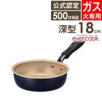 フライパン evercook エバークック ガス火専用 初めの1枚 フライパン 18cm 深型 ネイビー EGHDP18NV ドウシシャ PFOA不使用