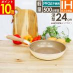 ショッピングフライパン evercook エバークック IH対応 フライパン24cm深型 エクリティ限定モデル アイボリー EIDP24RIV3 ドウシシャ