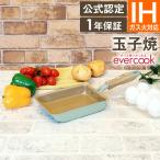 ショッピンググリーン evercook エバークック 玉子焼き13×18cm オパールグリーン EIFP13OGR ドウシシャ PFOA不使用