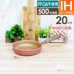 ショッピングIH対応 evercook エバークック IH・ガス対応 フライパン20cm ミスティピンク EIFP20MPK ドウシシャ