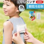 ゴリラパンチ MINI 貼れる瞬間冷却材 GRP-2 ドウシシャ / メール便