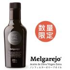 2022年秋 初摘みオイルオリーブオイル メルガレホ  melgarejo ピクアル プレミアム ヌーボー （ノンフィルター） 250ml