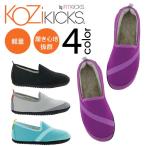 KOZIKICKS コンパクトシューズ FITKICKSファータイプ フィットネス ジム 室内 室外