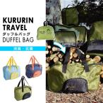 �N�������g���x�� �o�b�O KURURIN TRAVEL DUFFEL BAG PTLG5030 �_�b�t���o�b�O ���[���ւő�������
