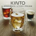 KINTO キントー KRONOS ダブルウォール アイスティーグラス 23106