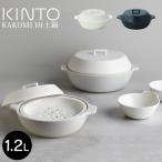 KINTO キントー KAKOMI IH土鍋 1.2L オマケ付き