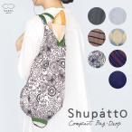 MARNA Shupatto Drop エコバッグ コンパクトバッグ シュパット マーナ／エコバッグ エコバッグ ショッピング ギフト  折りたたみ メール便で送料無料