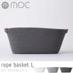 バスケット モック MOC ロープバスケット rope basket L MOC-RPBL/かご ロープストレージ