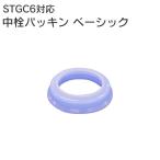 SKATER スケーター 水筒パーツ P-STGC6-NP 中栓パッキン ベーシック STGC6部品