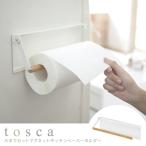 tosca トスカ 片手でカットマグネットキッチンペーパーホルダー