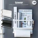 tower タワー マグネット キッチンペーパー&ラップホルダー