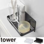 tower タワー ラック マグネットバスルーム