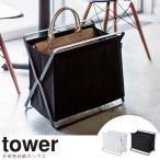 手荷物 収納ボックス タワー tower