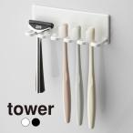 tower タワー マグネット バスルーム 歯ブラシホルダー 5連