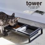 tower tower корм для животных миска подставка комплект 