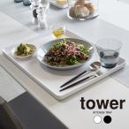 ショッピングタワー tower タワー トレー