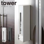 tower タワー ポリ袋ストッカー